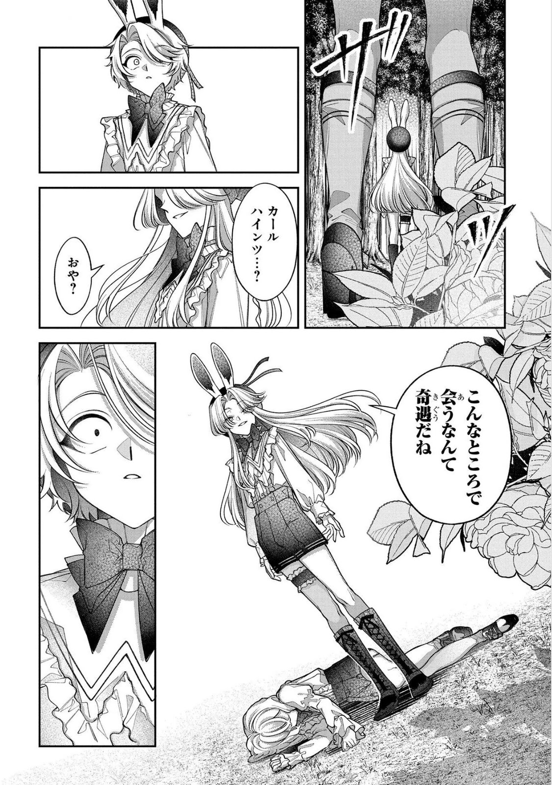 Enkan no Lapin - Chapter 14 - Page 6