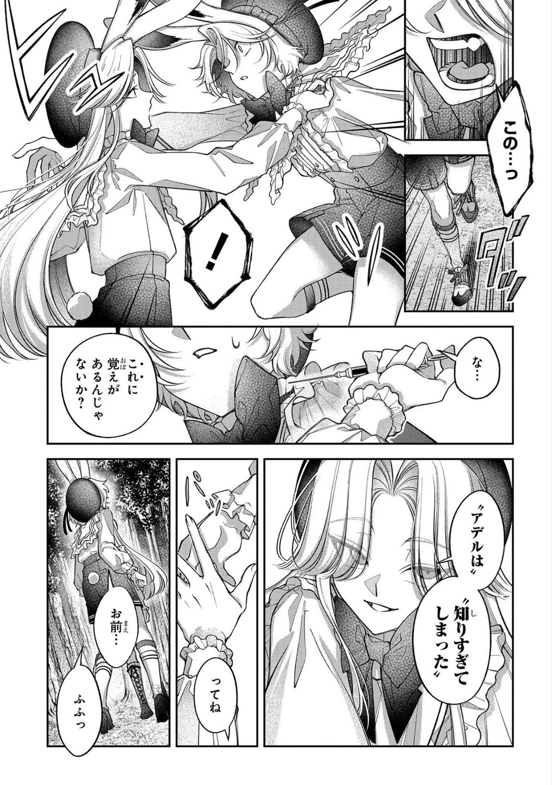 Enkan no Lapin - Chapter 14 - Page 7