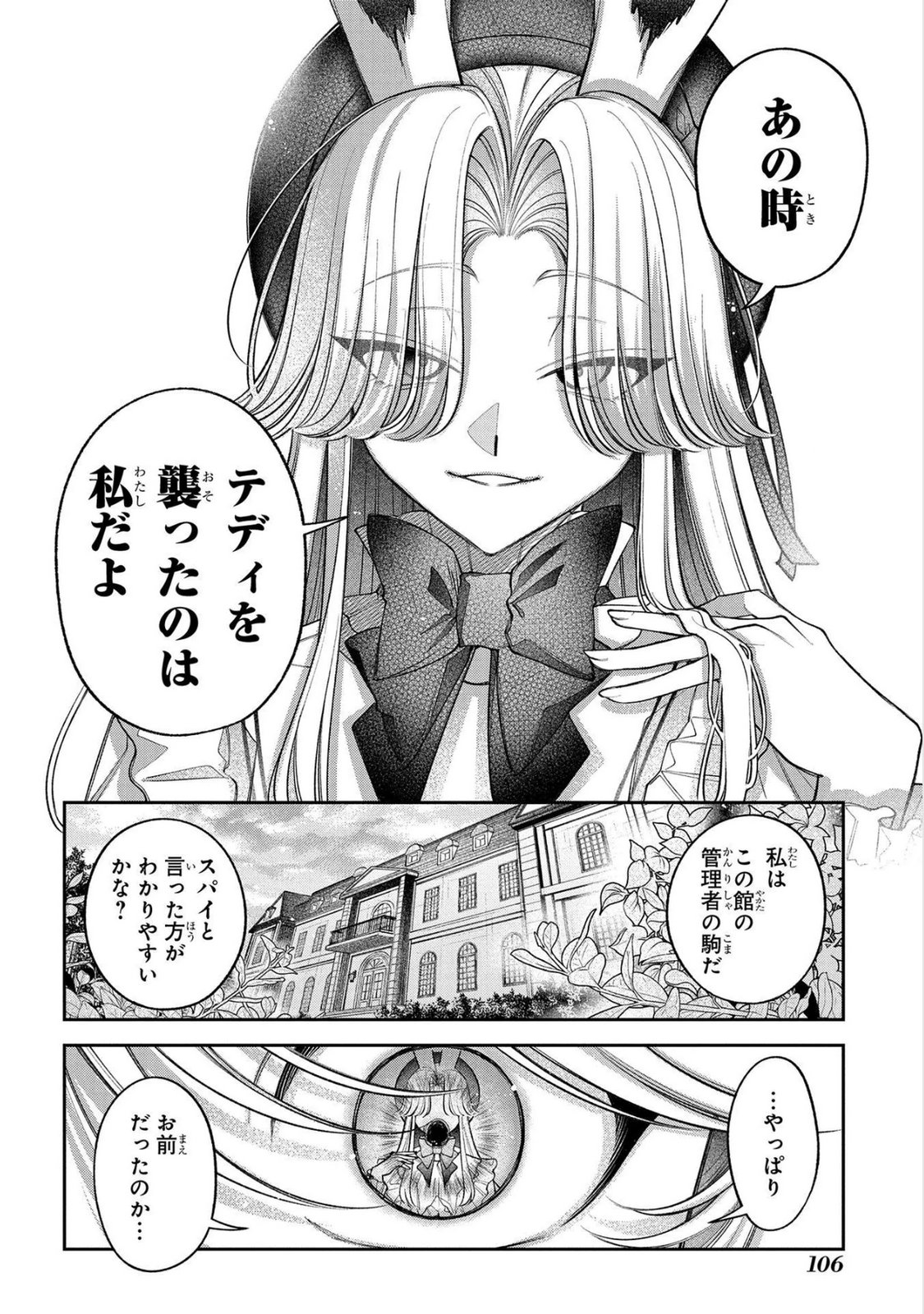 Enkan no Lapin - Chapter 14 - Page 8