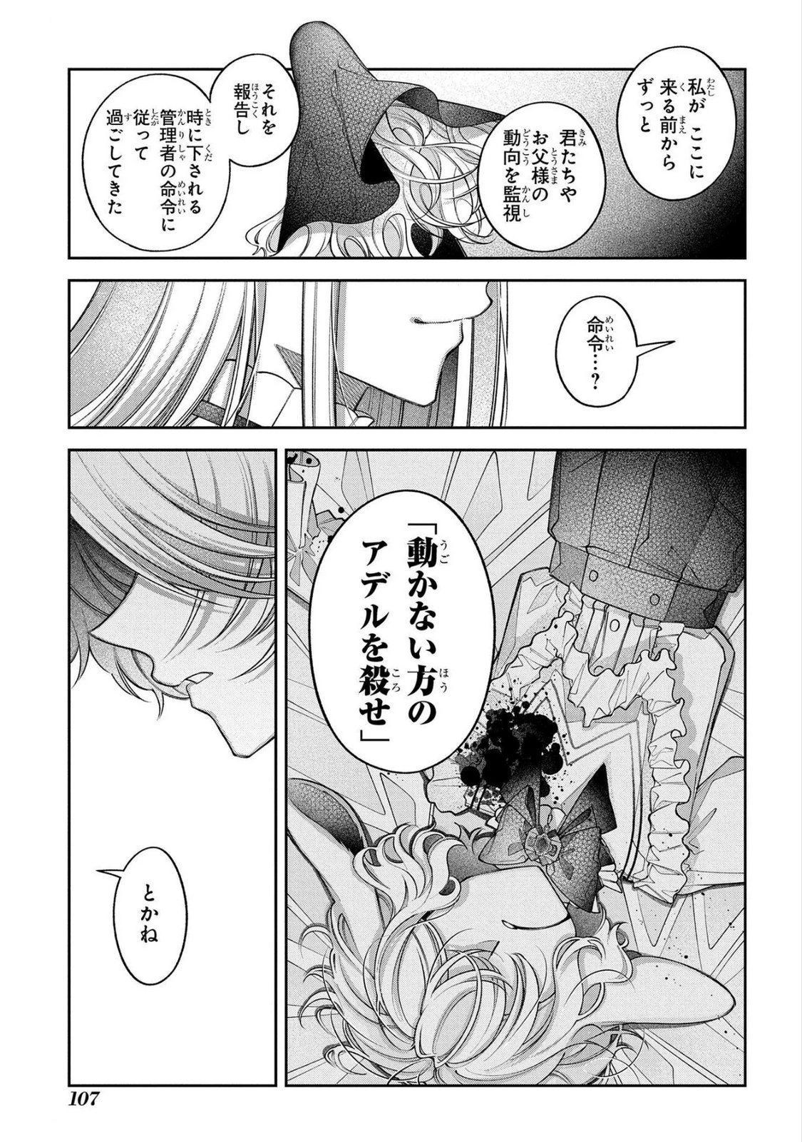 Enkan no Lapin - Chapter 14 - Page 9