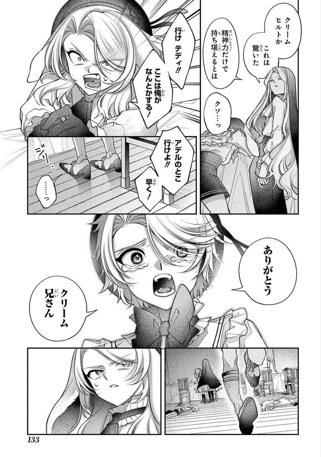 Enkan no Lapin - Chapter 15 - Page 11