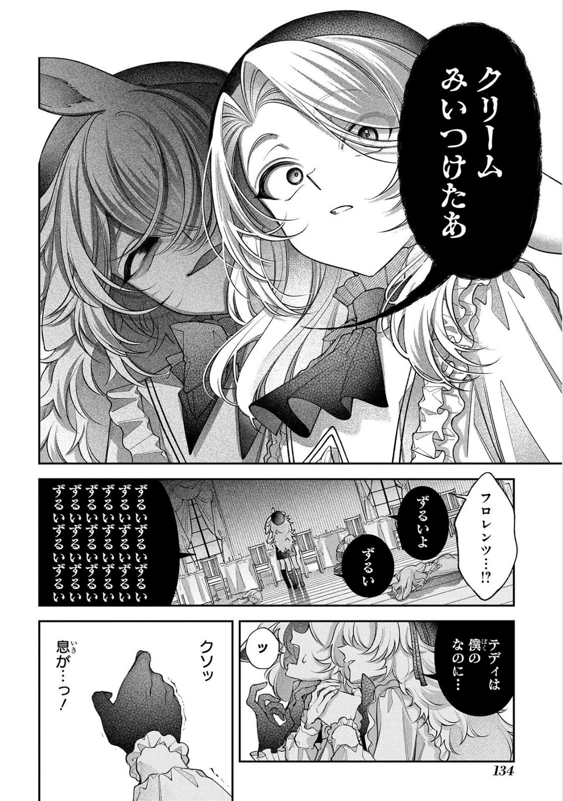 Enkan no Lapin - Chapter 15 - Page 12