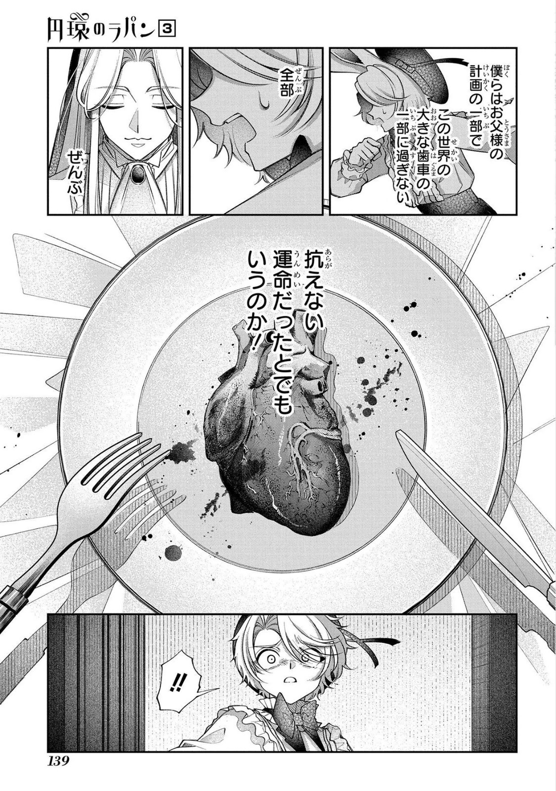 Enkan no Lapin - Chapter 15 - Page 17