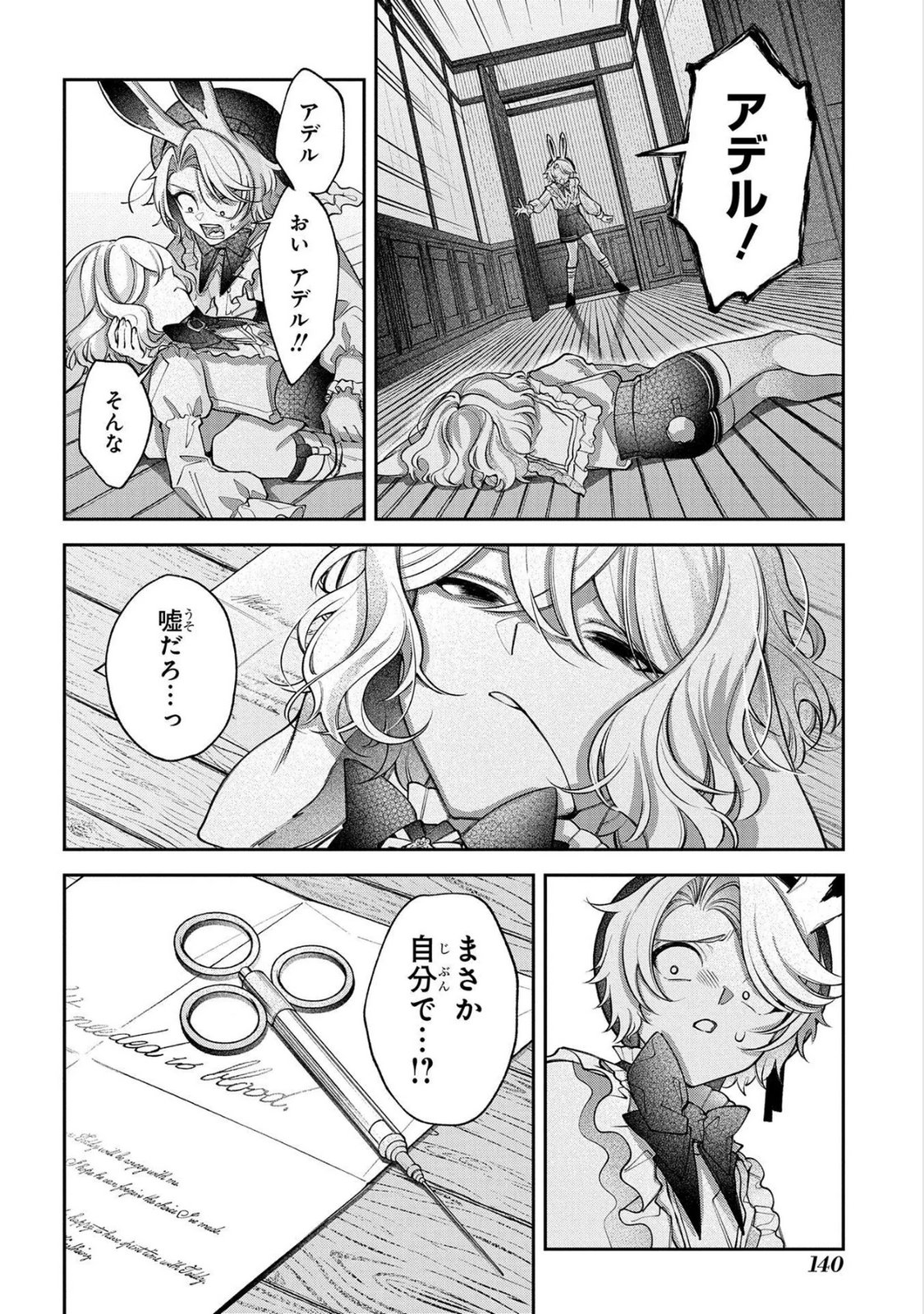 Enkan no Lapin - Chapter 15 - Page 18