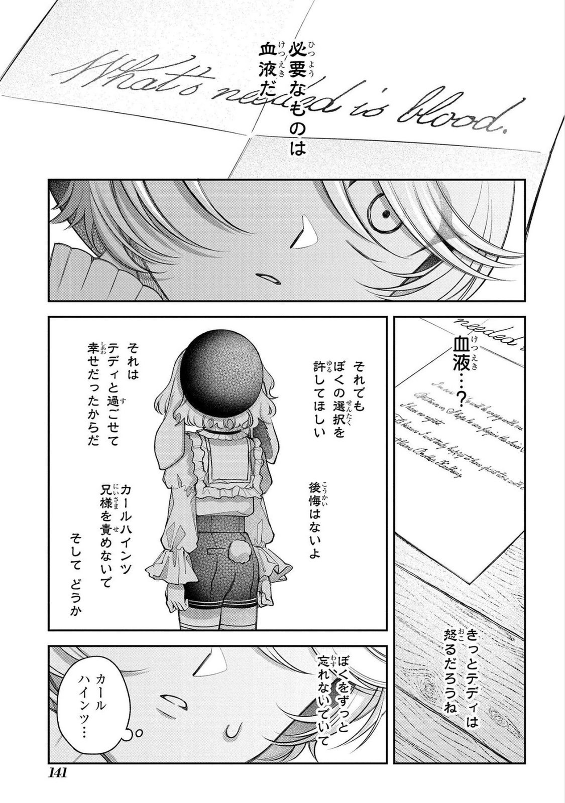 Enkan no Lapin - Chapter 15 - Page 19