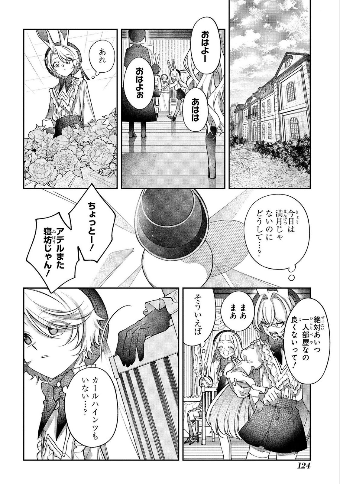 Enkan no Lapin - Chapter 15 - Page 2