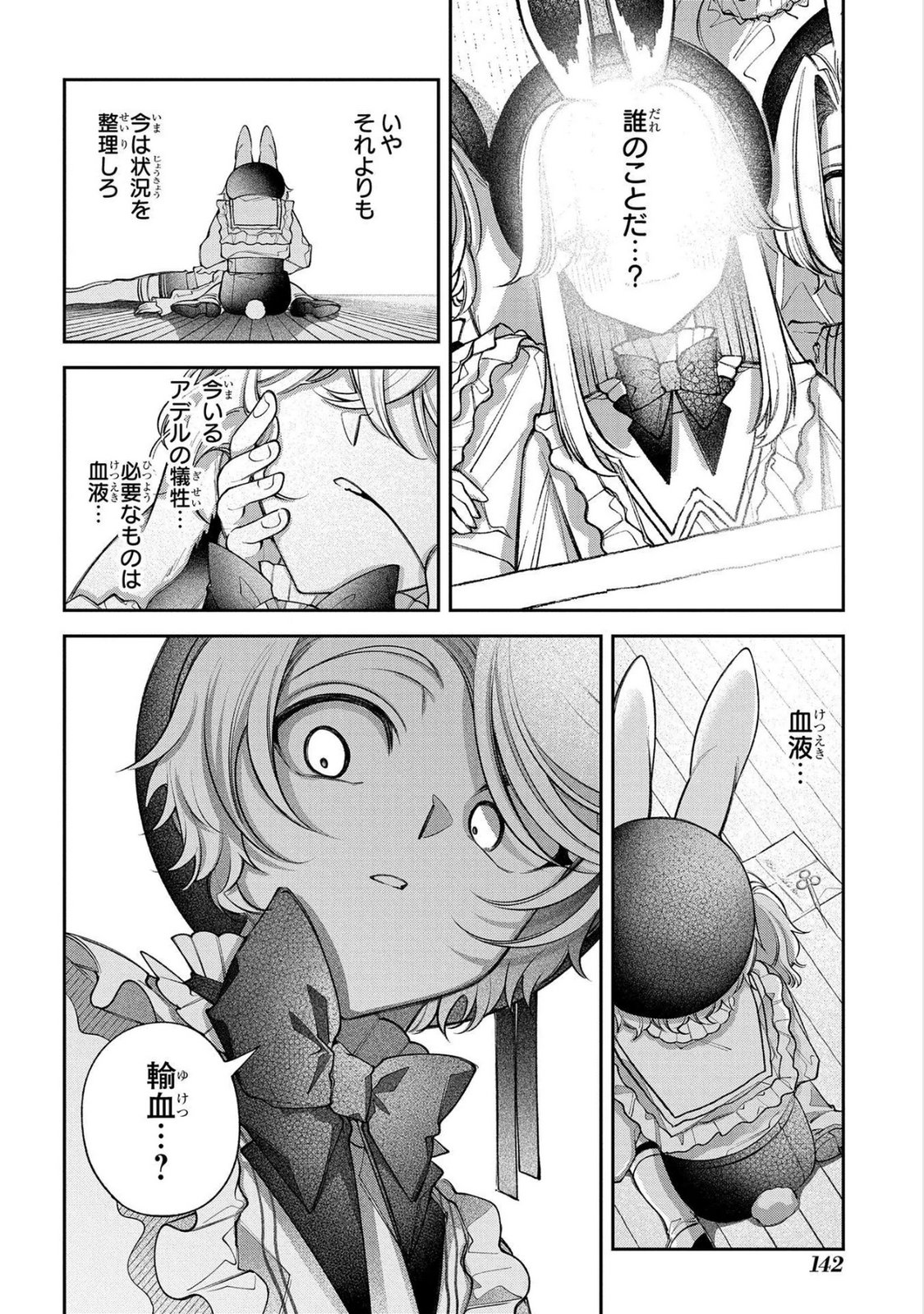 Enkan no Lapin - Chapter 15 - Page 20