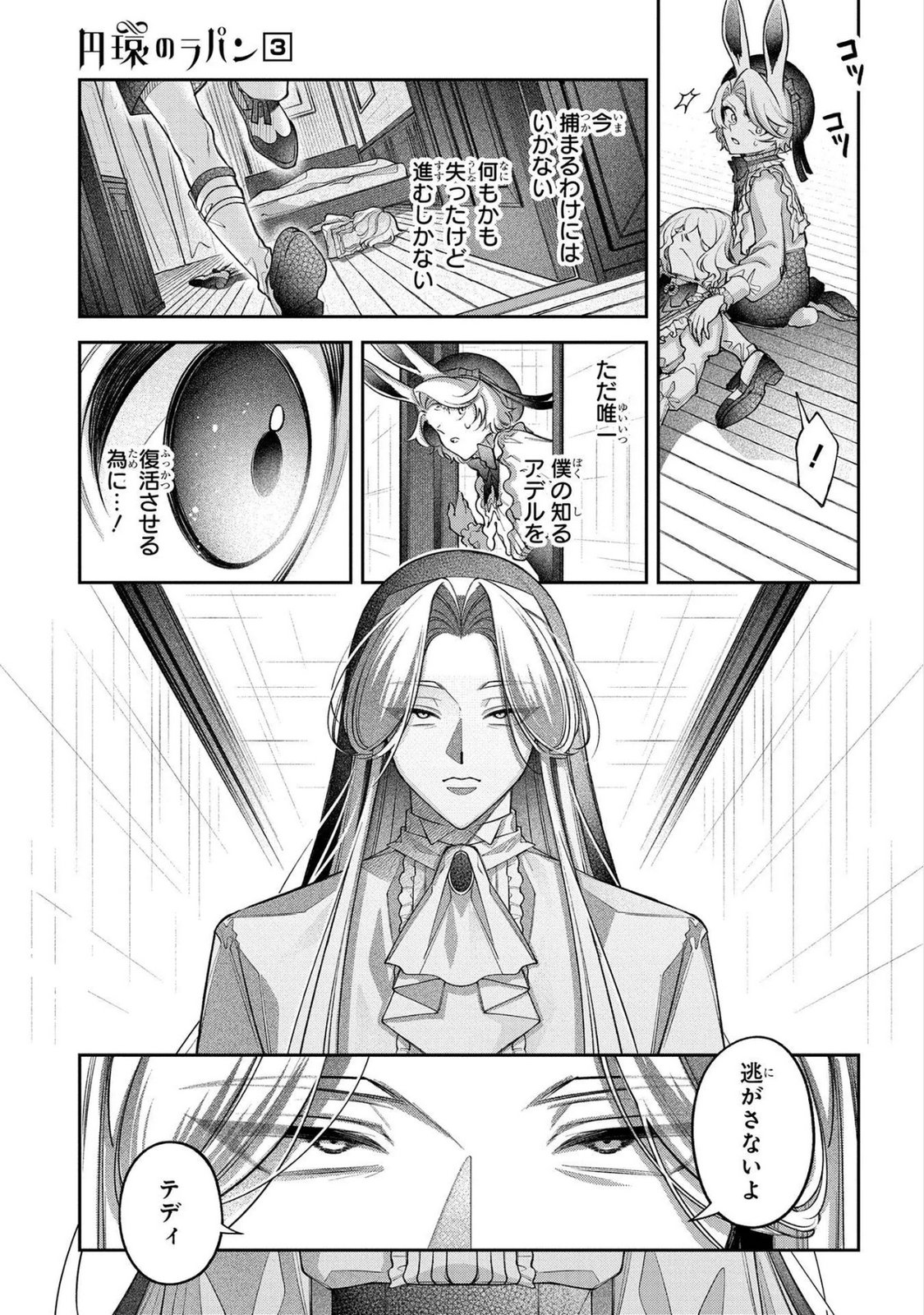 Enkan no Lapin - Chapter 15 - Page 21