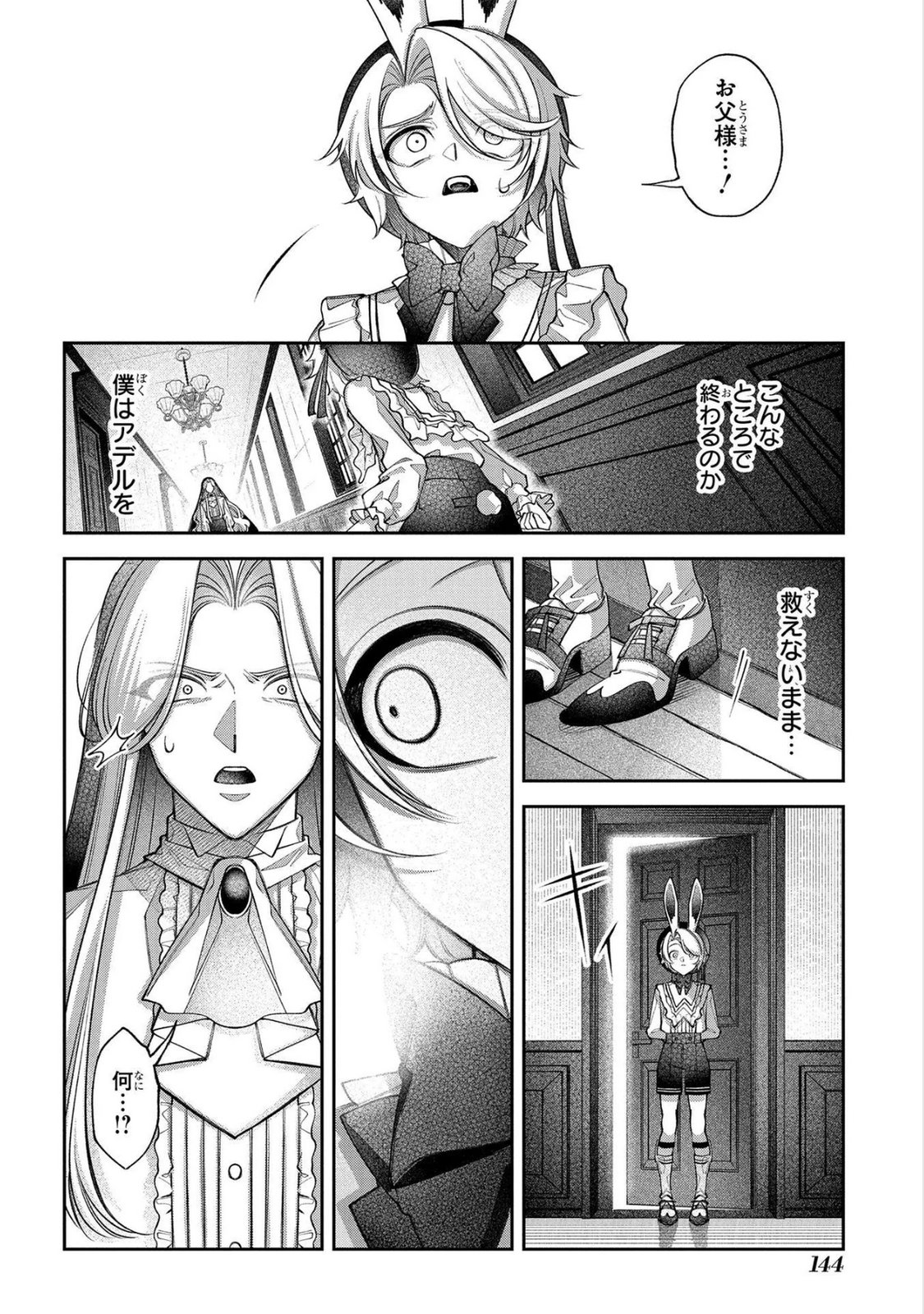 Enkan no Lapin - Chapter 15 - Page 22