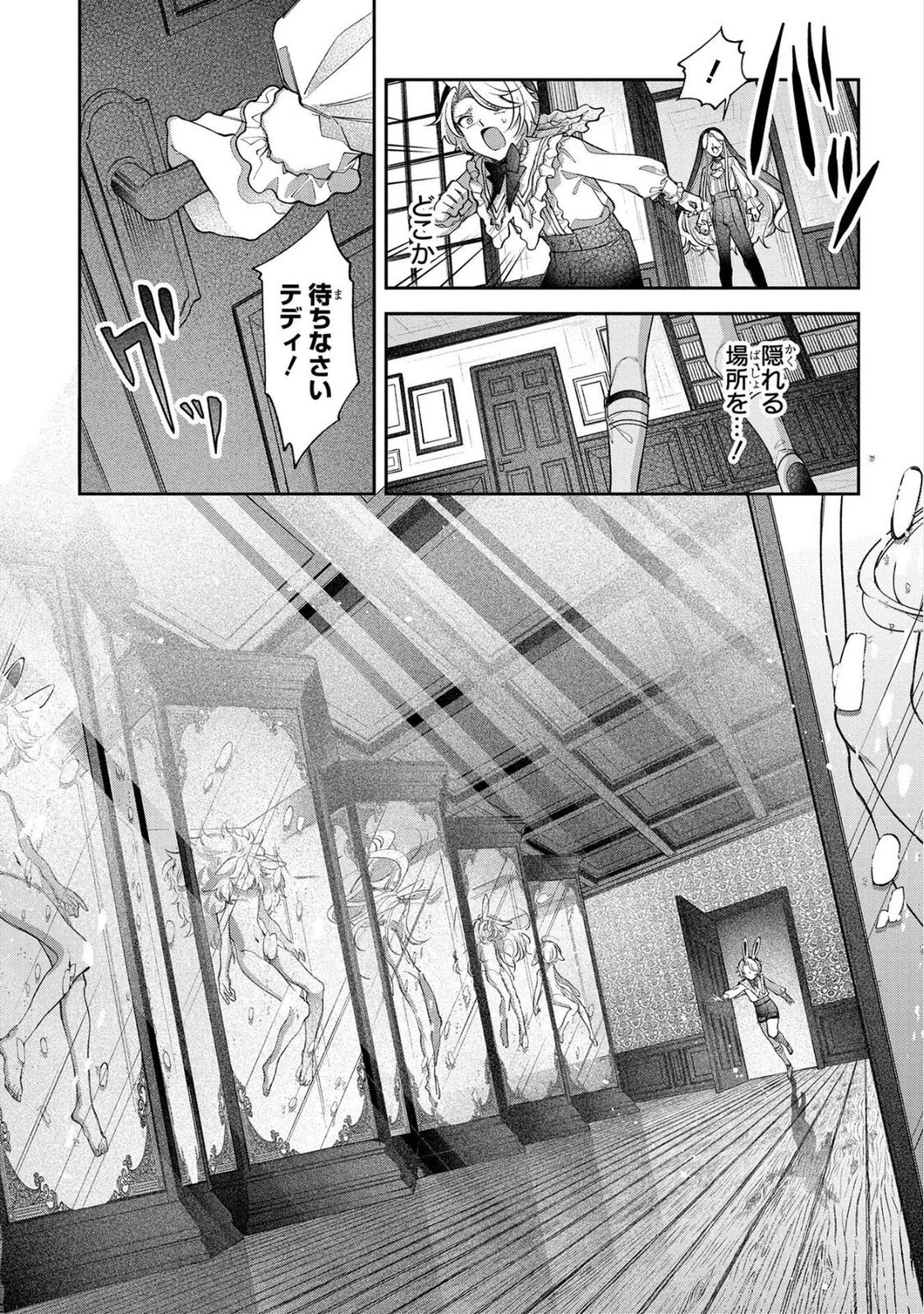 Enkan no Lapin - Chapter 15 - Page 23