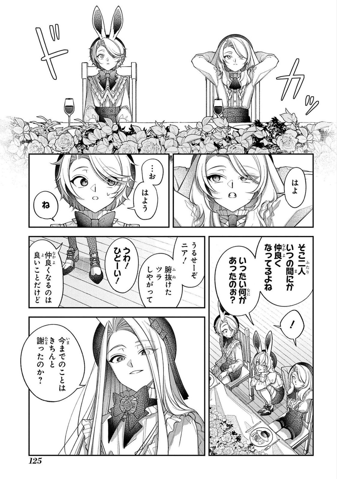 Enkan no Lapin - Chapter 15 - Page 3