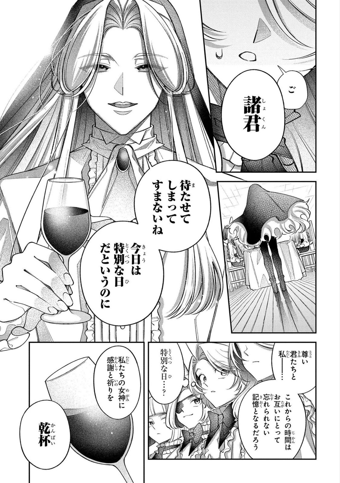 Enkan no Lapin - Chapter 15 - Page 5