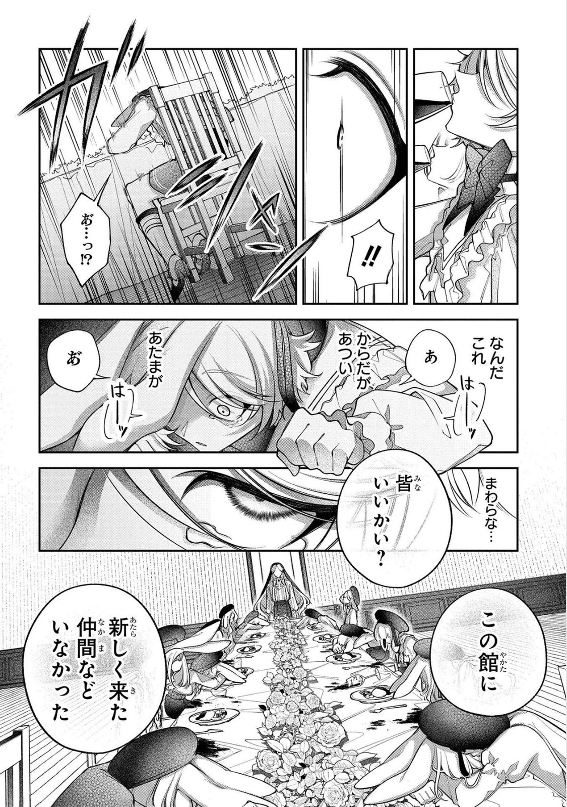 Enkan no Lapin - Chapter 15 - Page 6