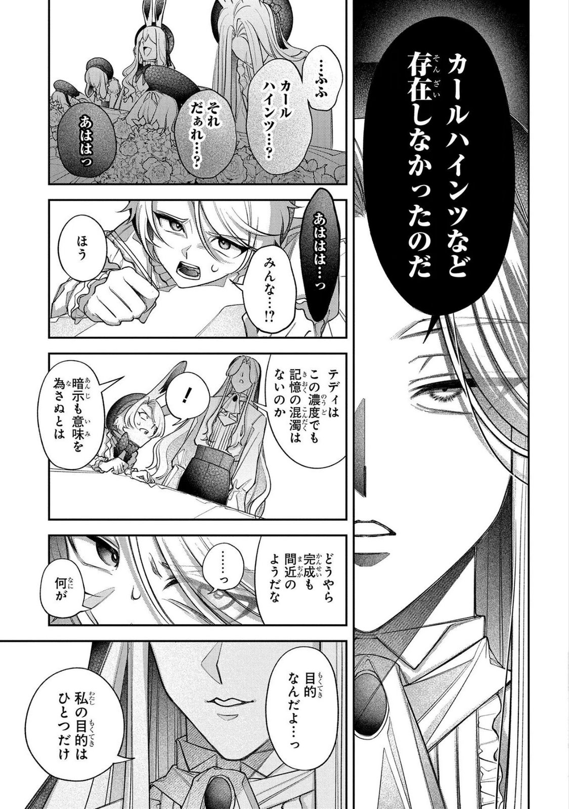 Enkan no Lapin - Chapter 15 - Page 7