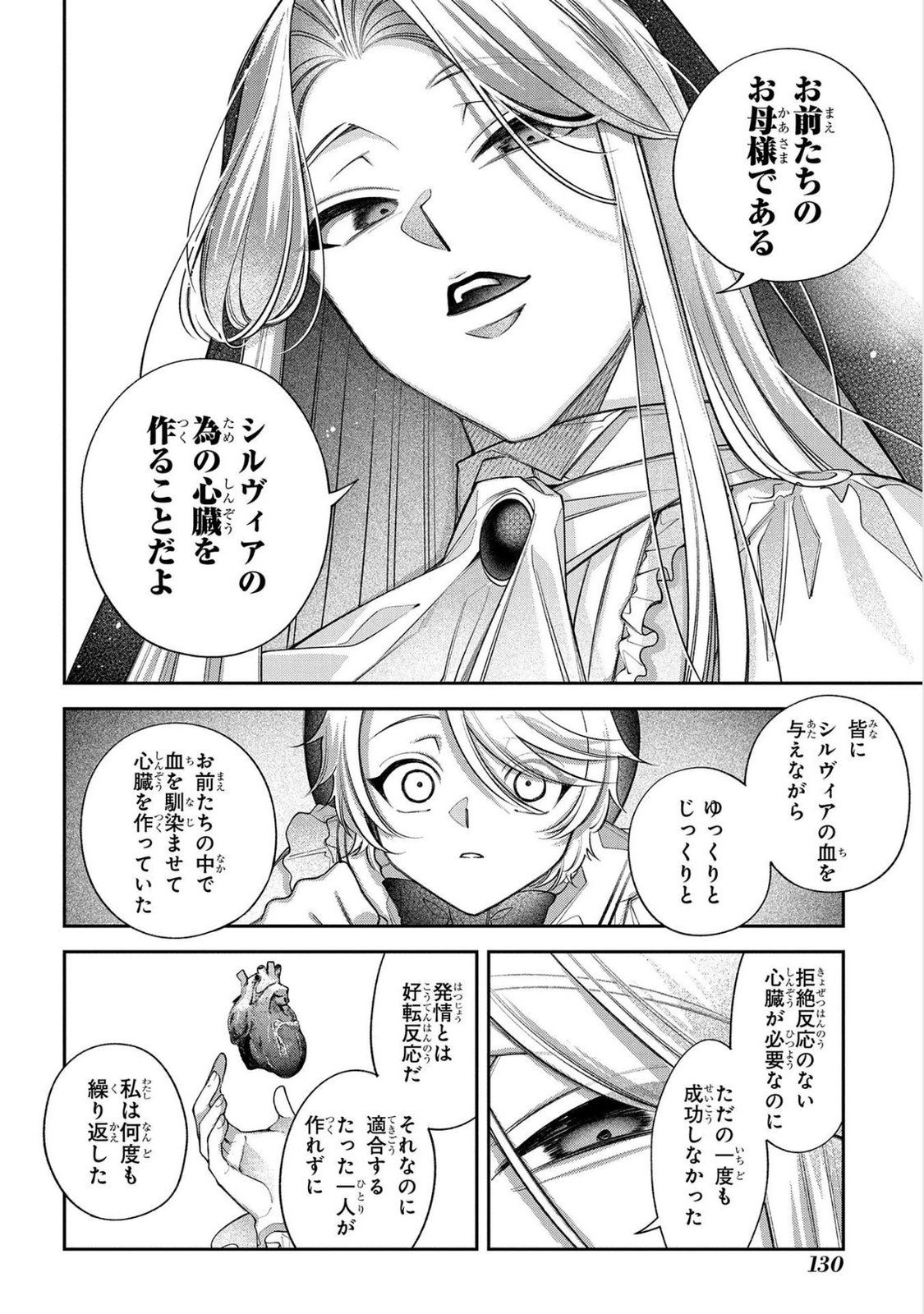 Enkan no Lapin - Chapter 15 - Page 8