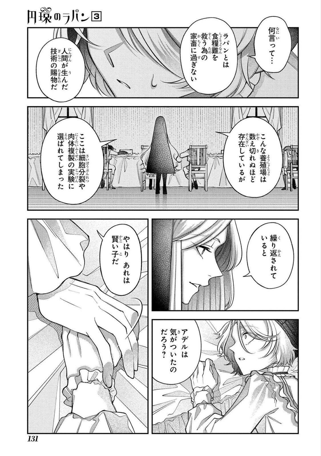 Enkan no Lapin - Chapter 15 - Page 9