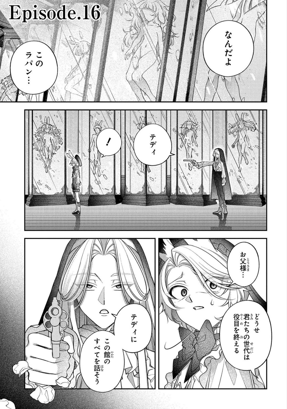 Enkan no Lapin - Chapter 16 - Page 1