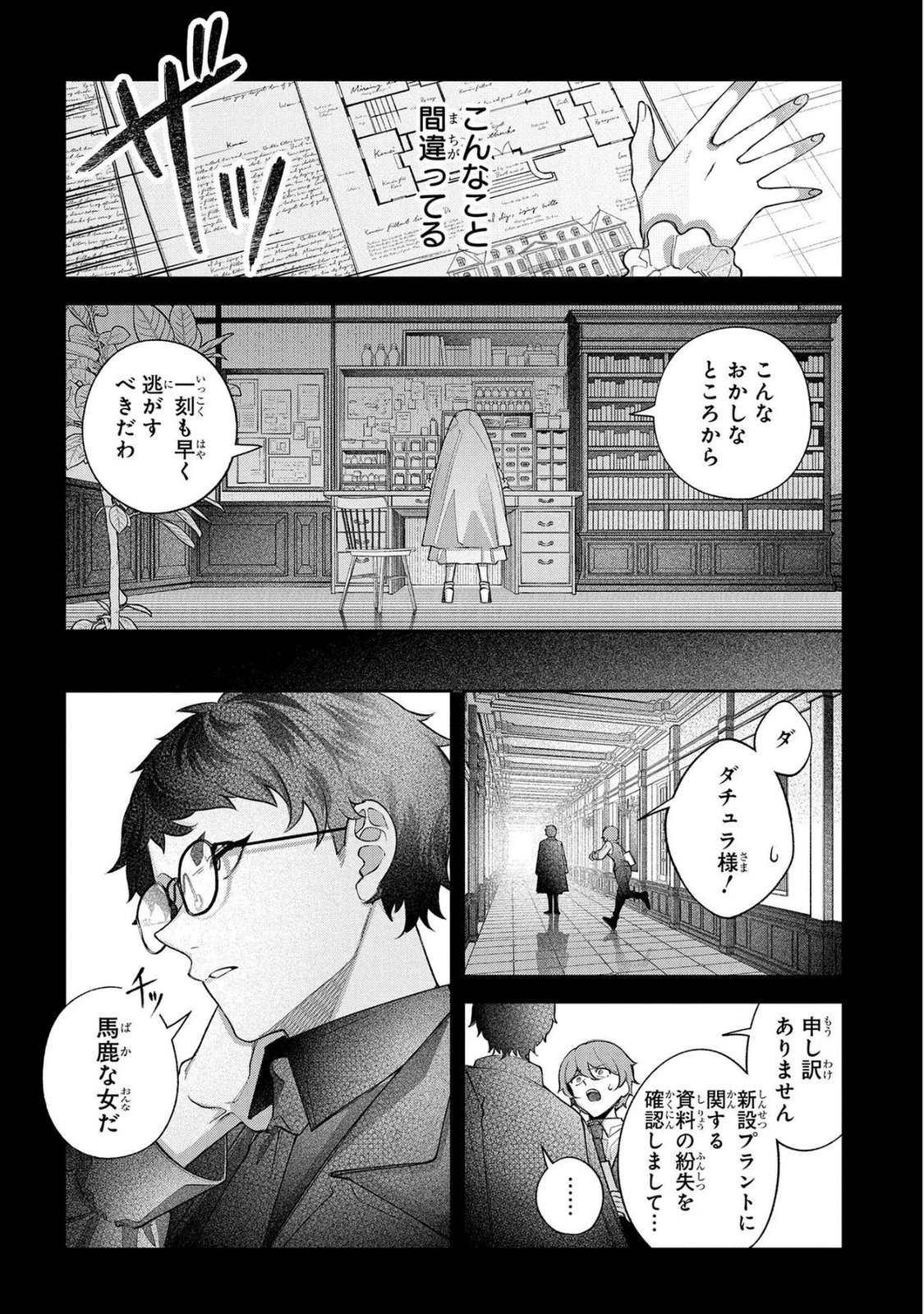 Enkan no Lapin - Chapter 16 - Page 10