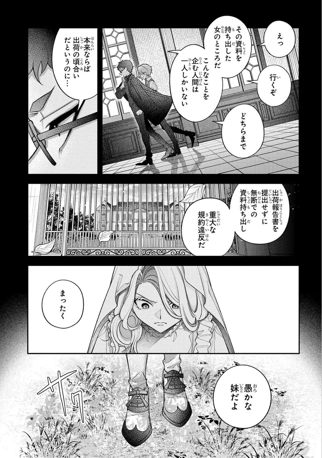 Enkan no Lapin - Chapter 16 - Page 11