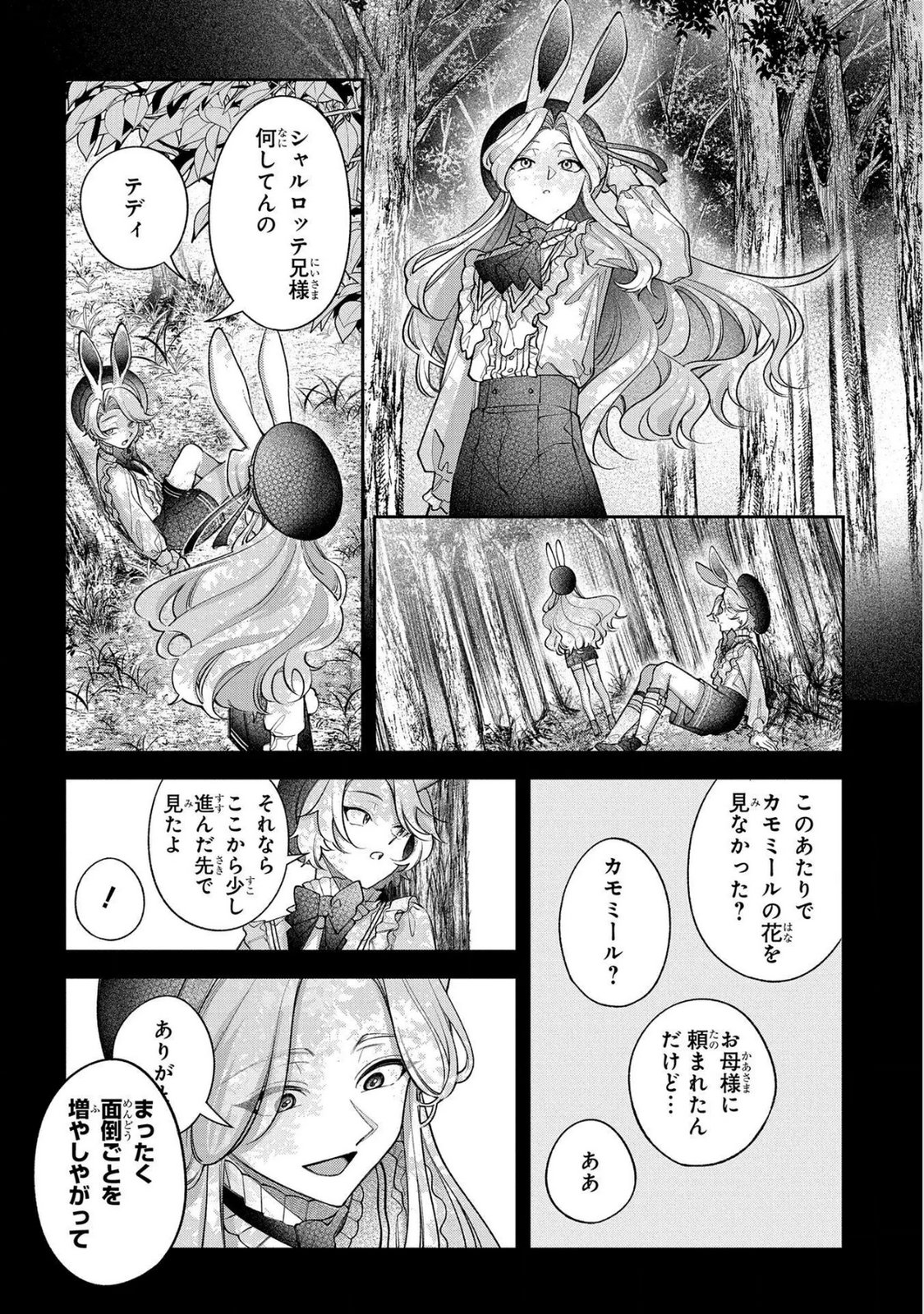 Enkan no Lapin - Chapter 16 - Page 12