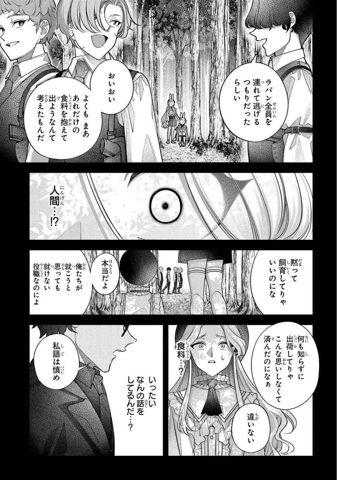 Enkan no Lapin - Chapter 16 - Page 13