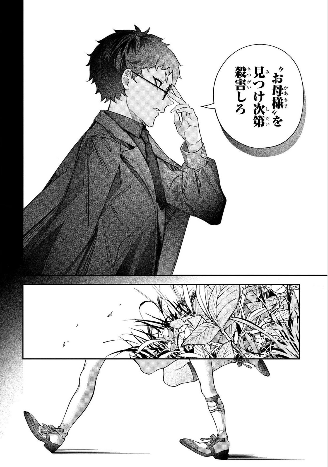 Enkan no Lapin - Chapter 16 - Page 14