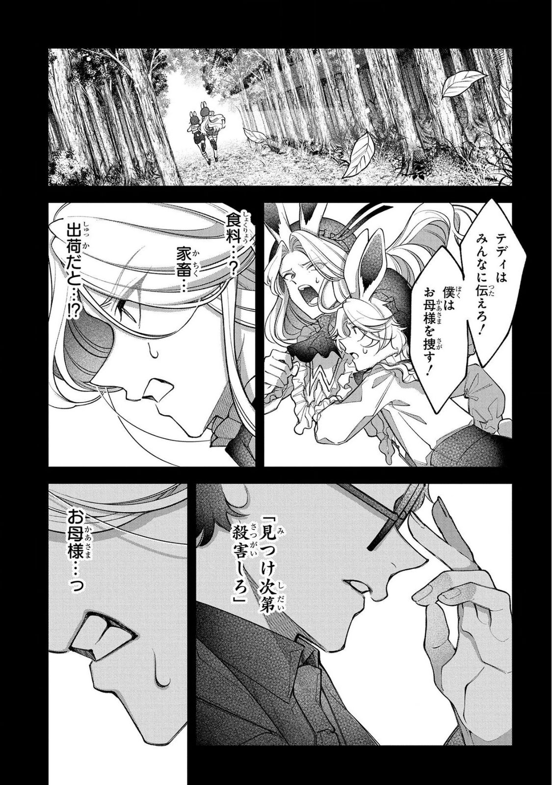 Enkan no Lapin - Chapter 16 - Page 15