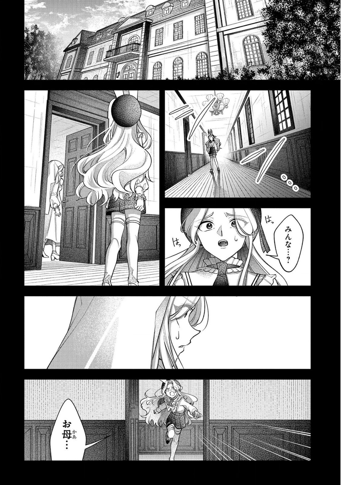 Enkan no Lapin - Chapter 16 - Page 16