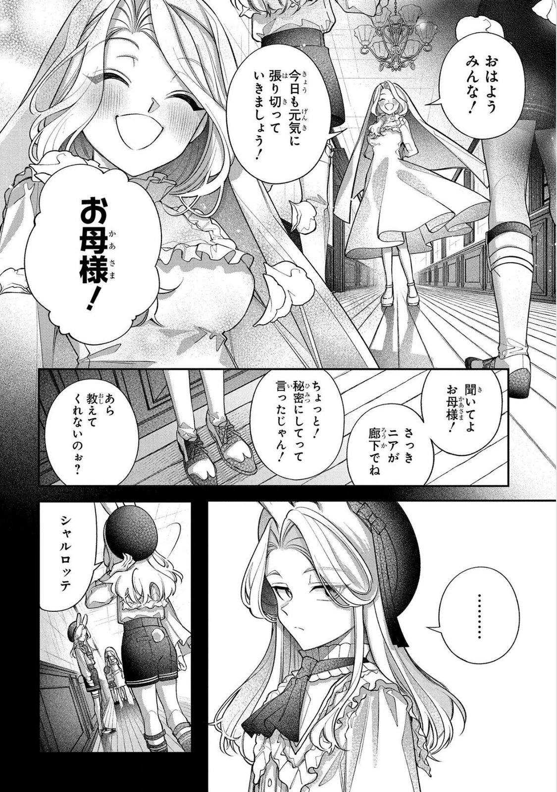 Enkan no Lapin - Chapter 16 - Page 2