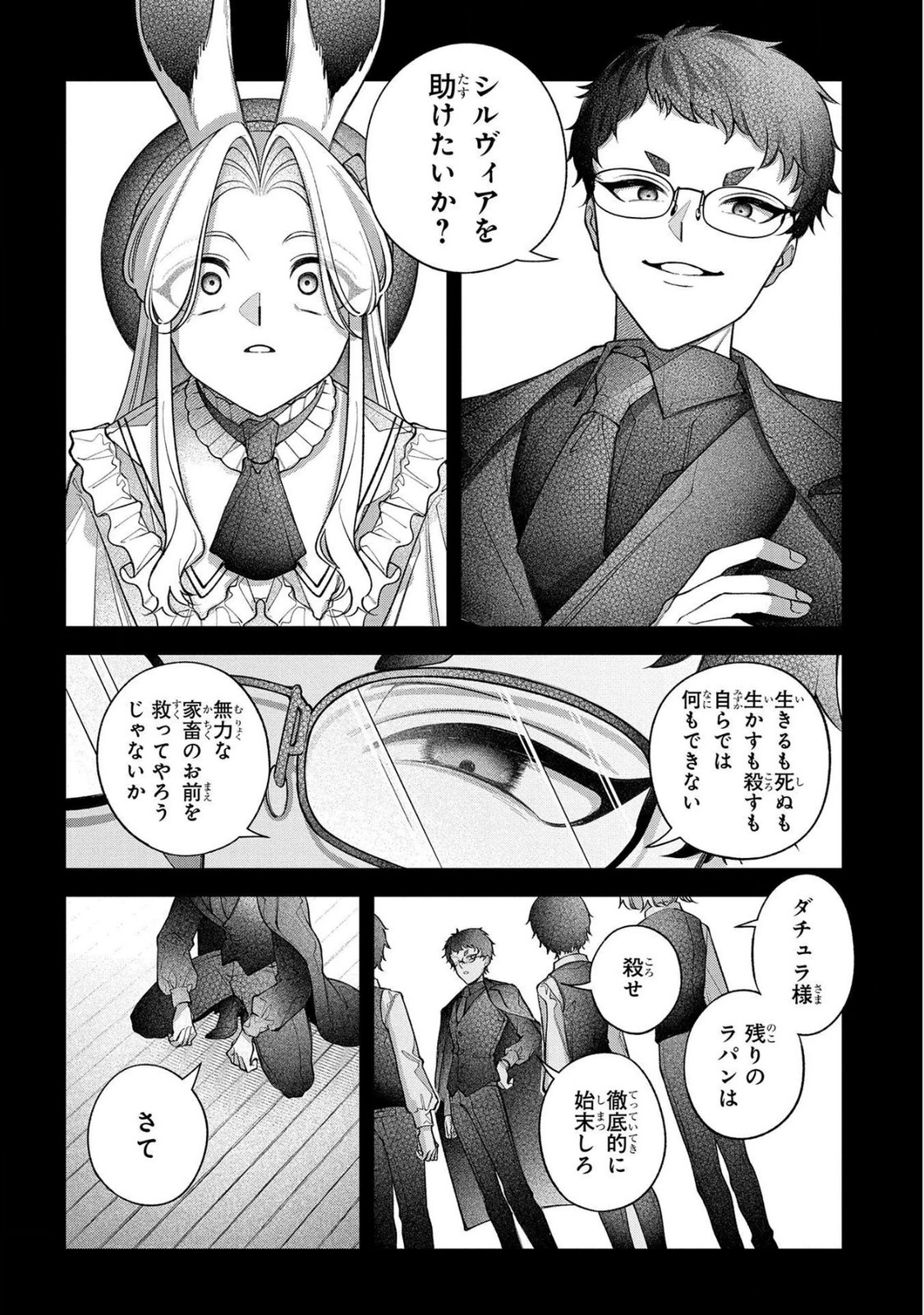 Enkan no Lapin - Chapter 16 - Page 20