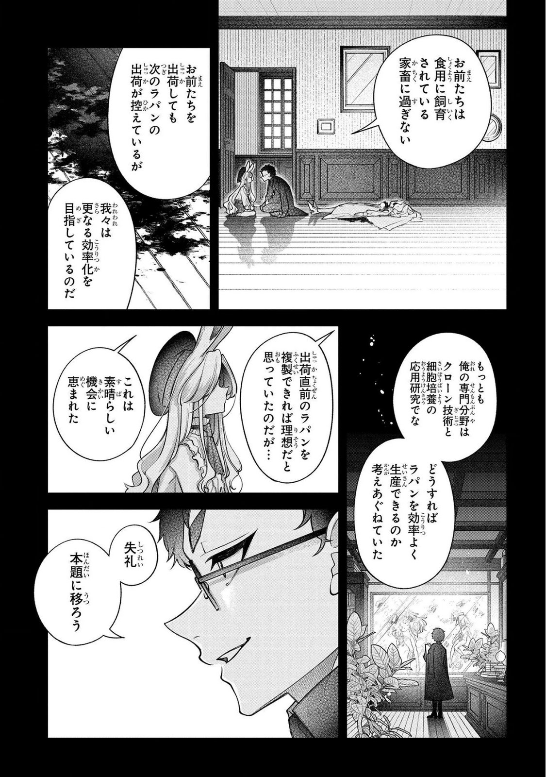 Enkan no Lapin - Chapter 16 - Page 21