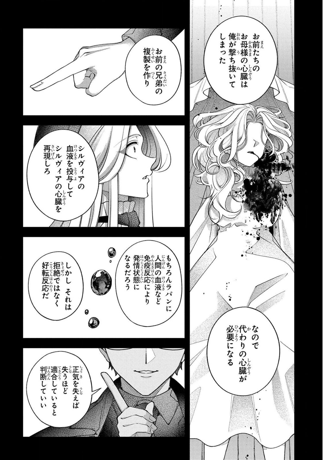 Enkan no Lapin - Chapter 16 - Page 22