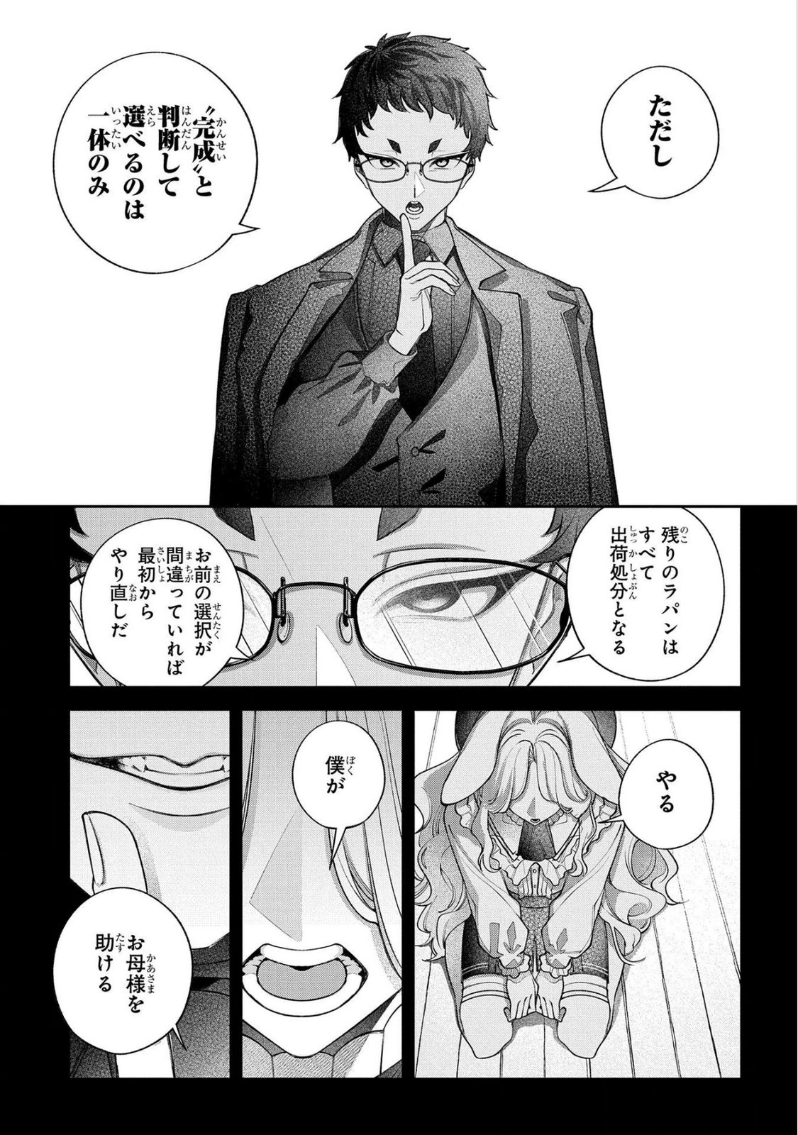 Enkan no Lapin - Chapter 16 - Page 23