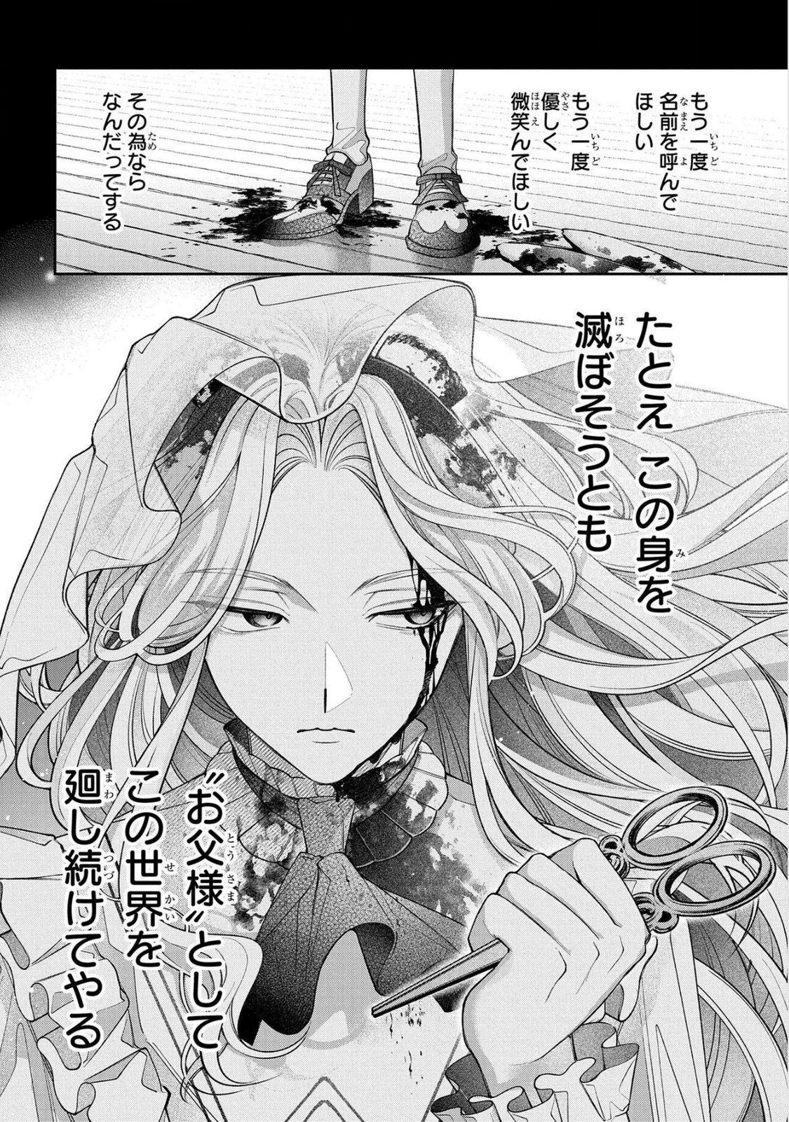 Enkan no Lapin - Chapter 16 - Page 24