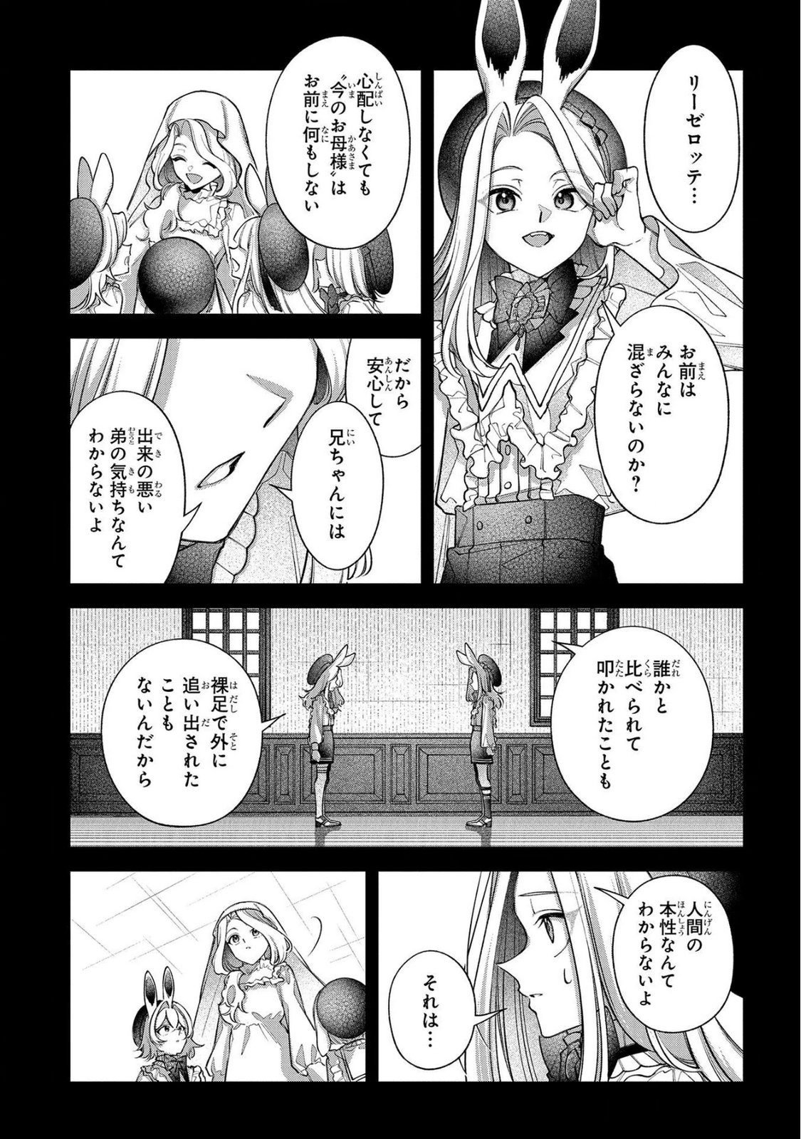 Enkan no Lapin - Chapter 16 - Page 3