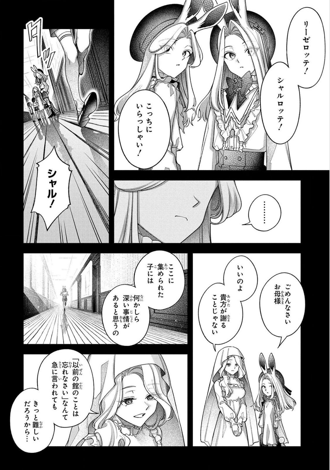 Enkan no Lapin - Chapter 16 - Page 4