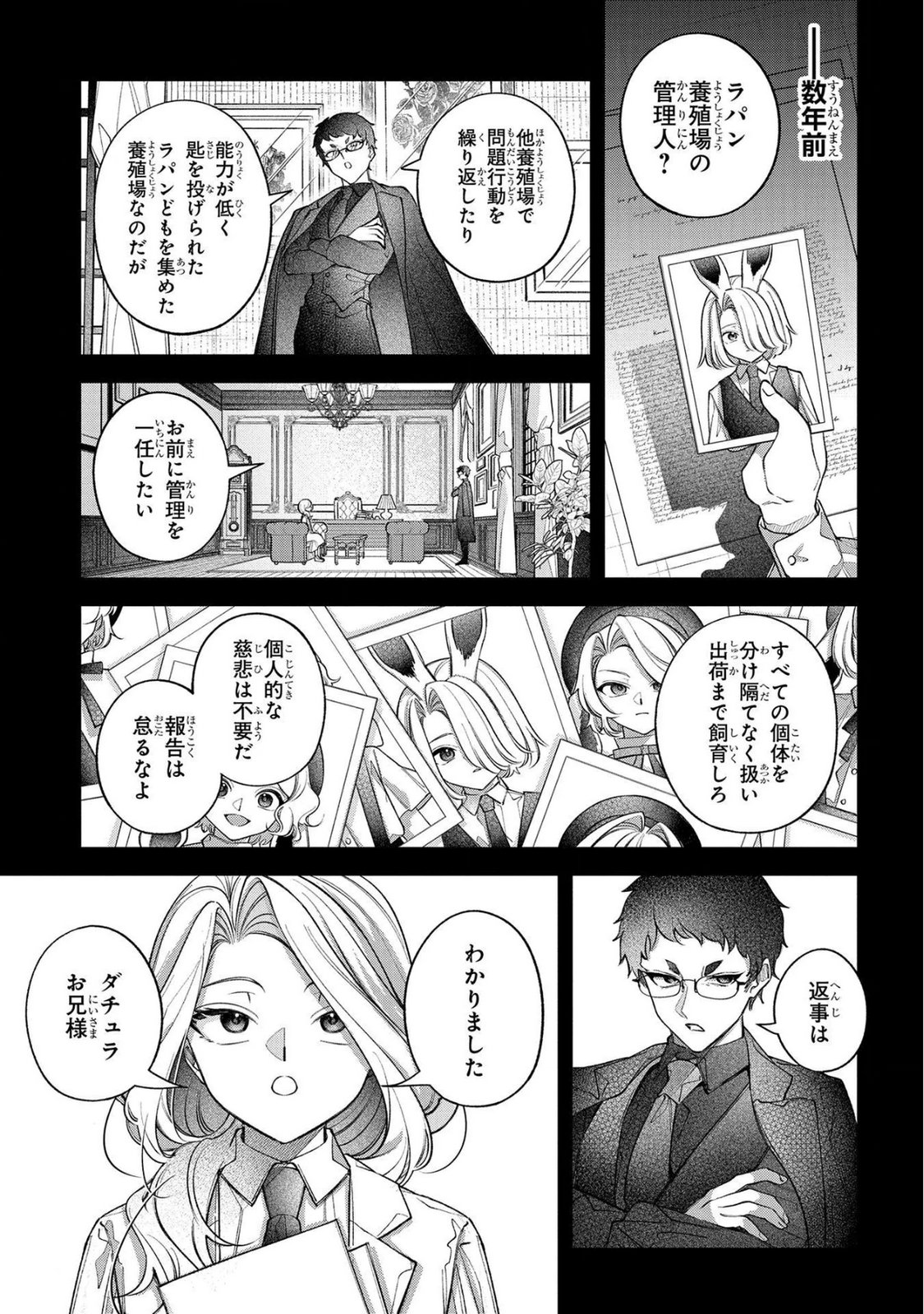 Enkan no Lapin - Chapter 16 - Page 5