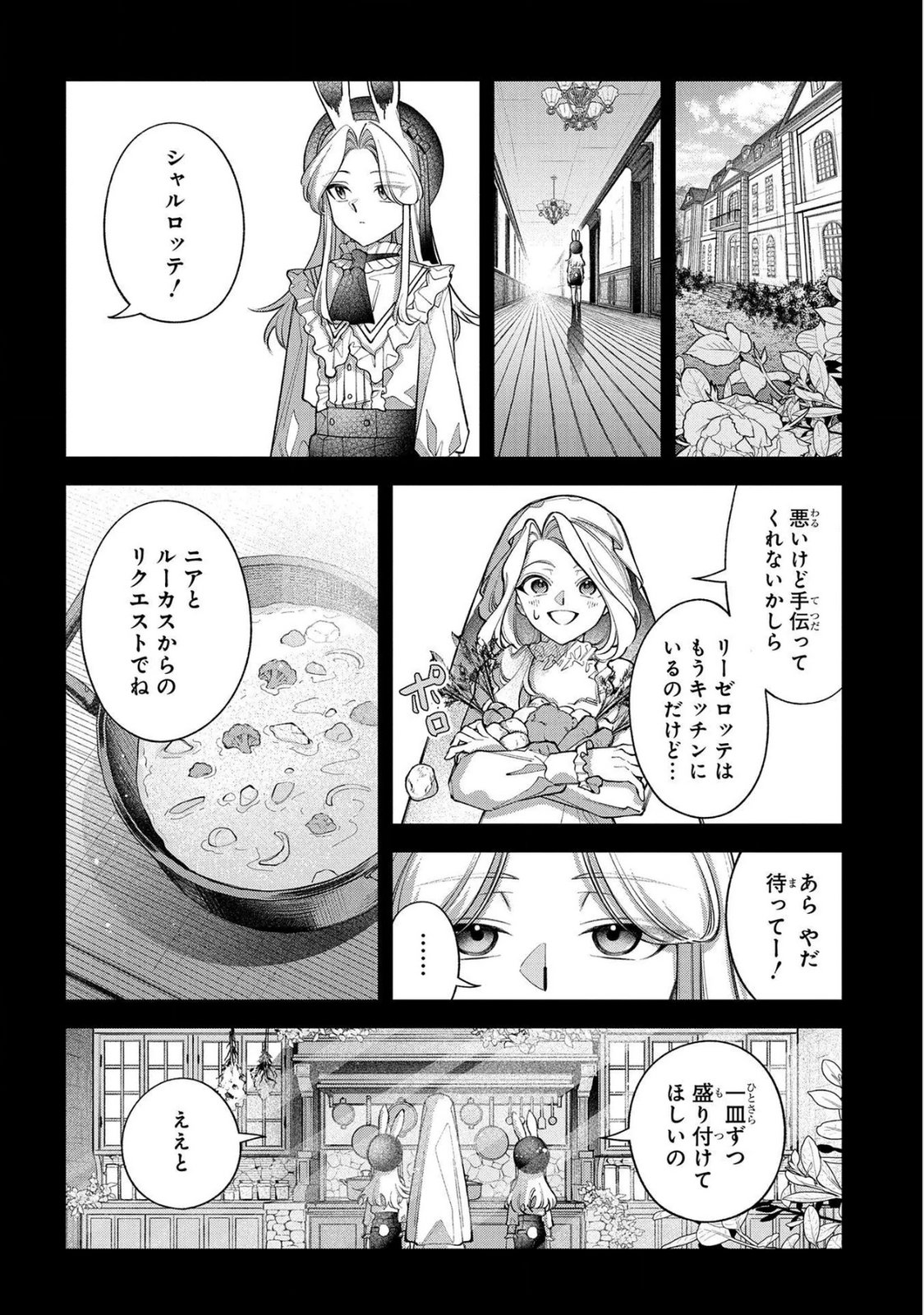 Enkan no Lapin - Chapter 16 - Page 6