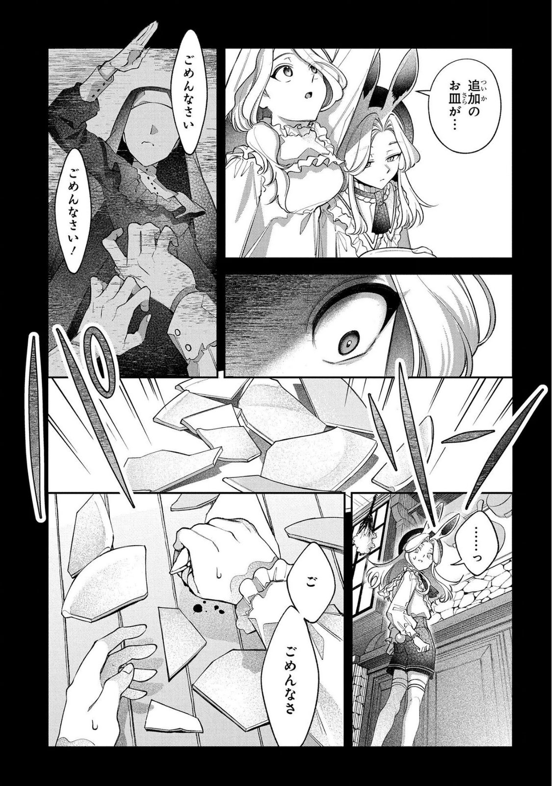 Enkan no Lapin - Chapter 16 - Page 7