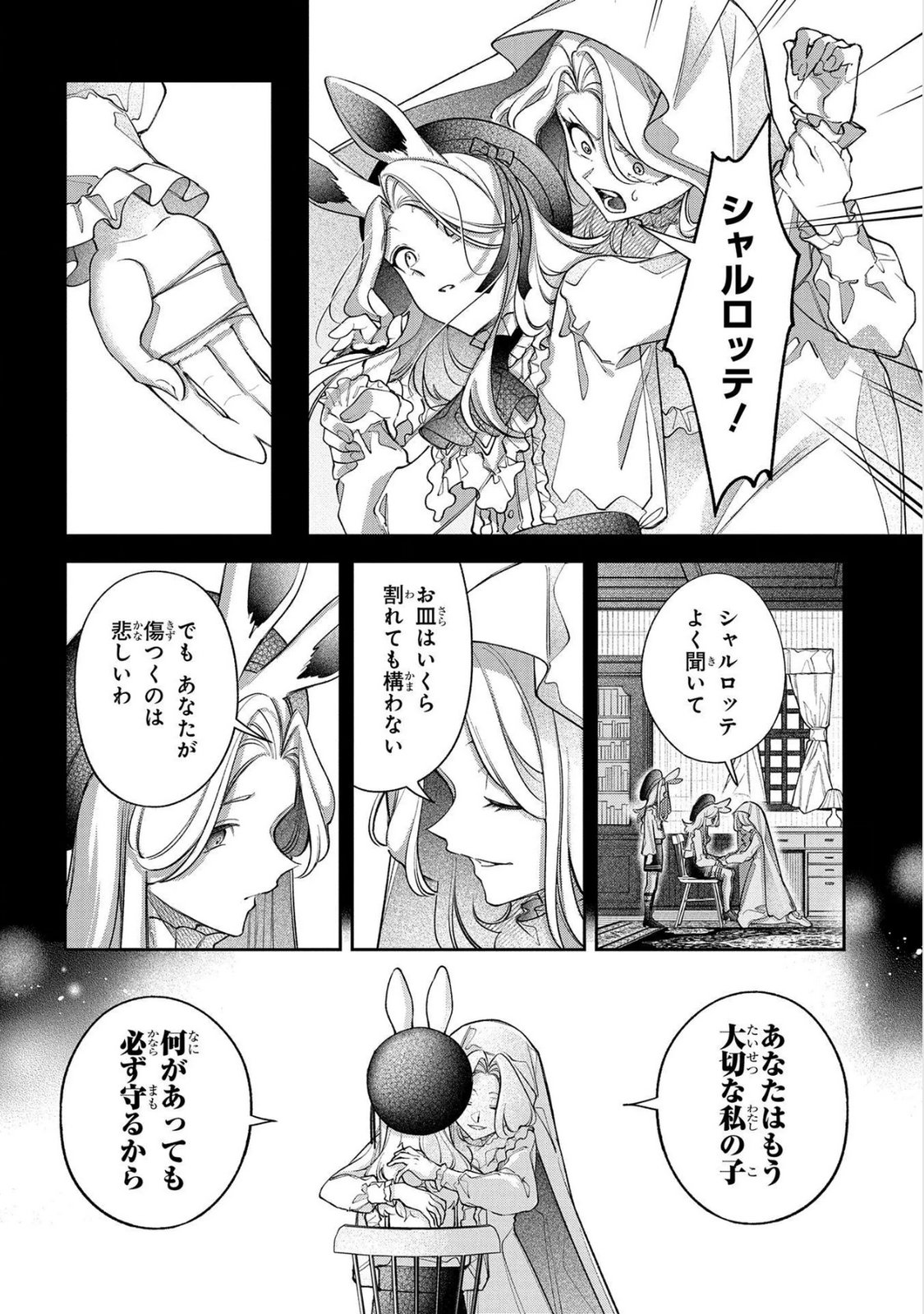 Enkan no Lapin - Chapter 16 - Page 8