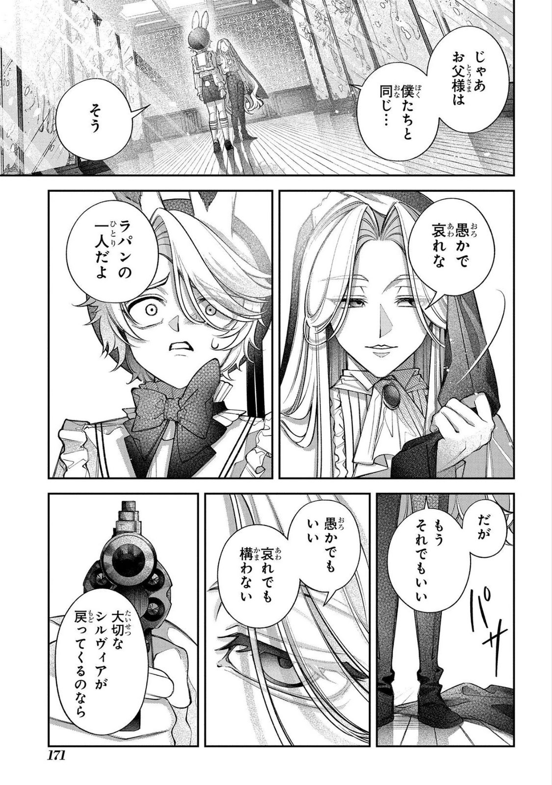 Enkan no Lapin - Chapter 17 - Page 1