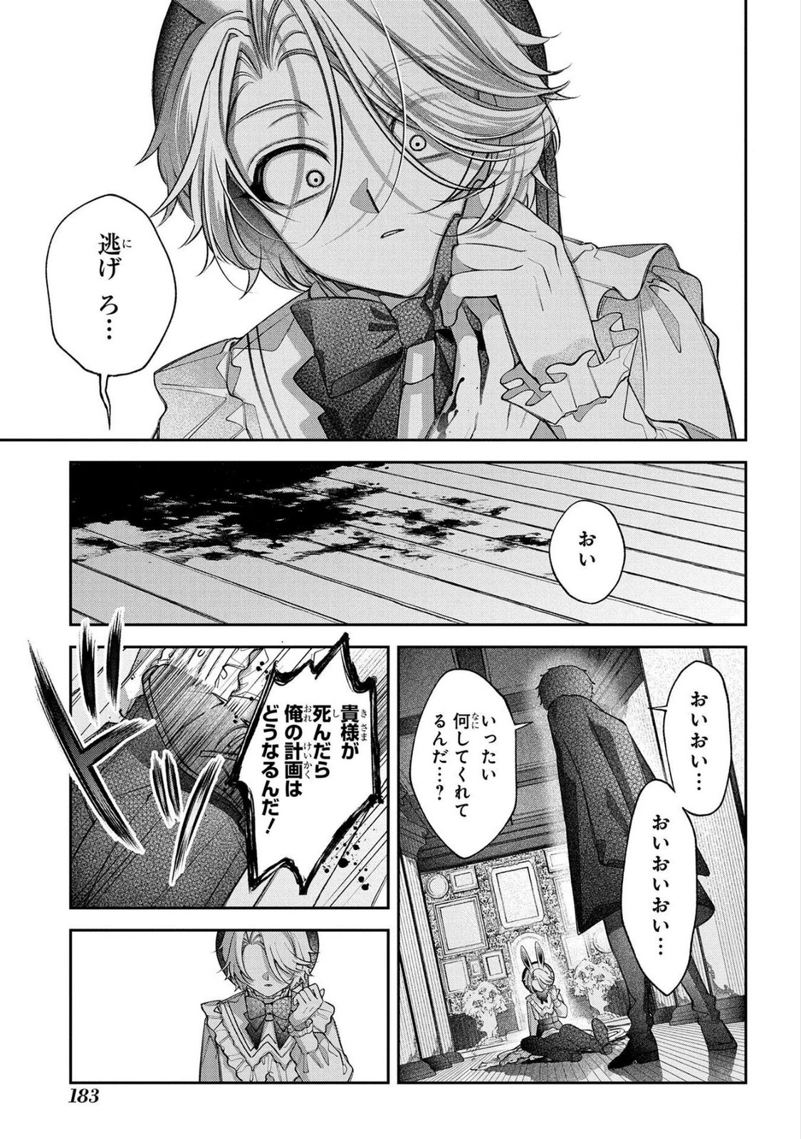 Enkan no Lapin - Chapter 17 - Page 13