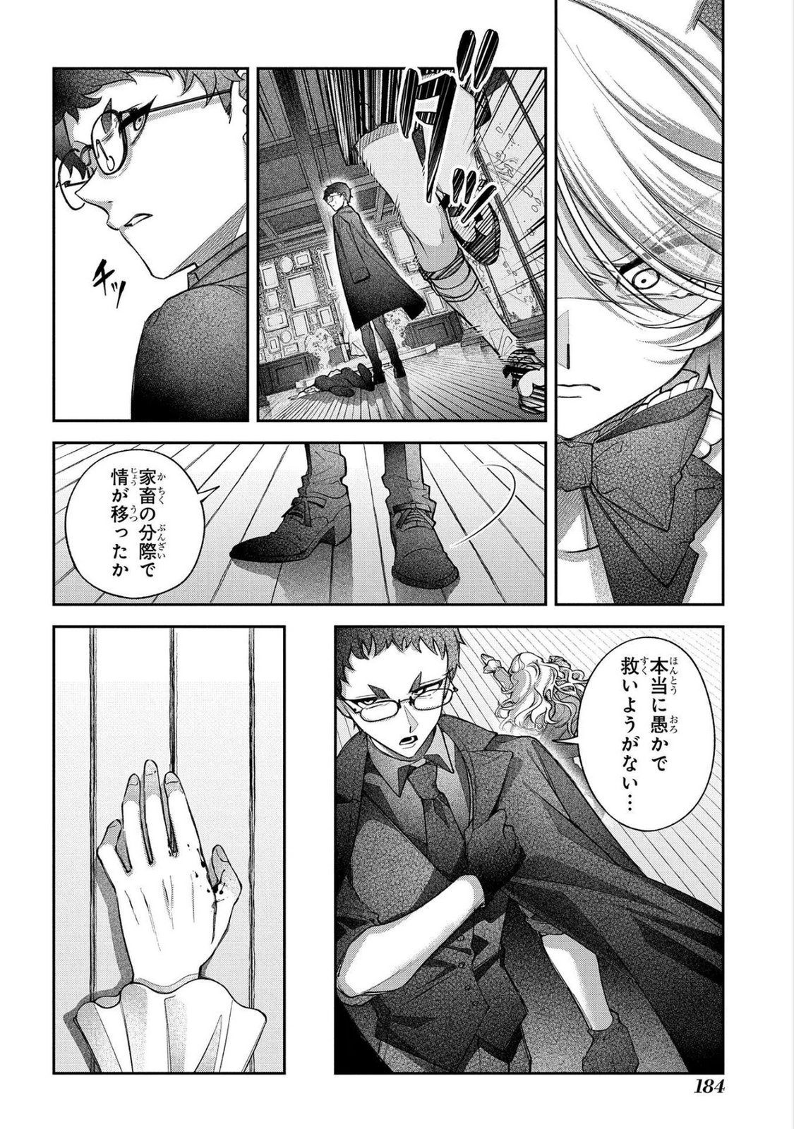 Enkan no Lapin - Chapter 17 - Page 14