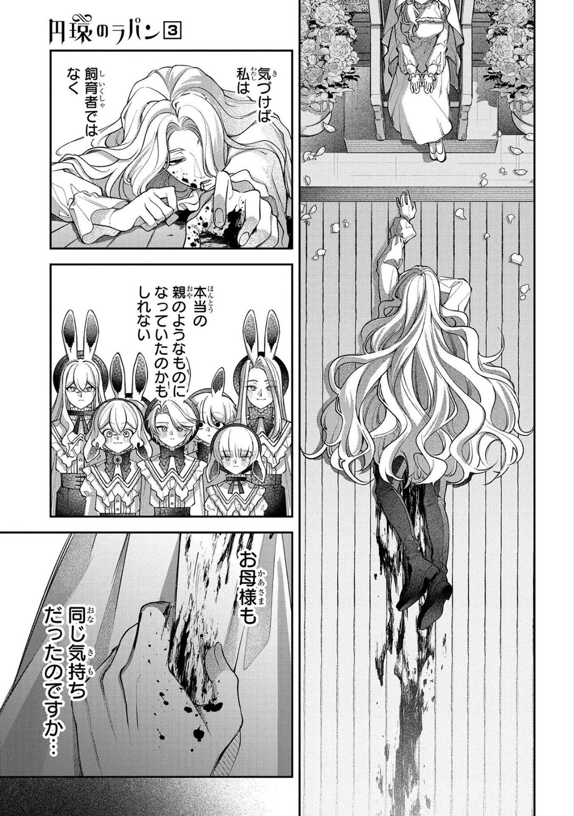 Enkan no Lapin - Chapter 17 - Page 15