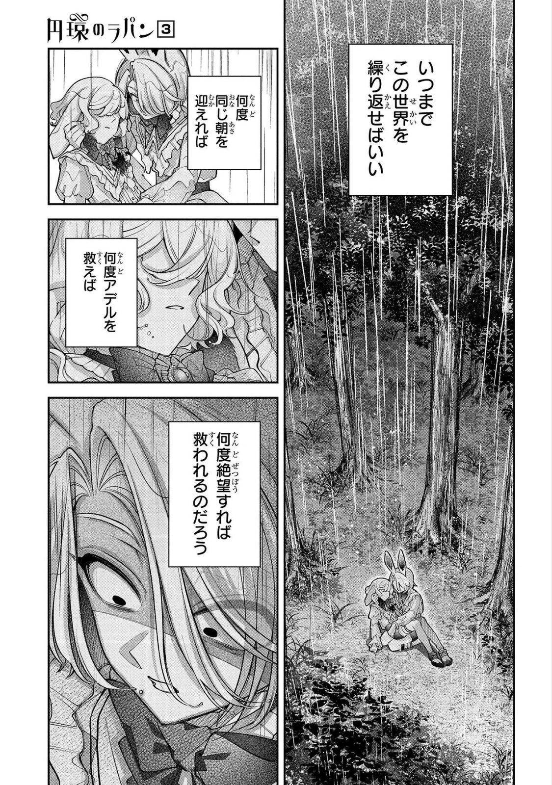 Enkan no Lapin - Chapter 17 - Page 19