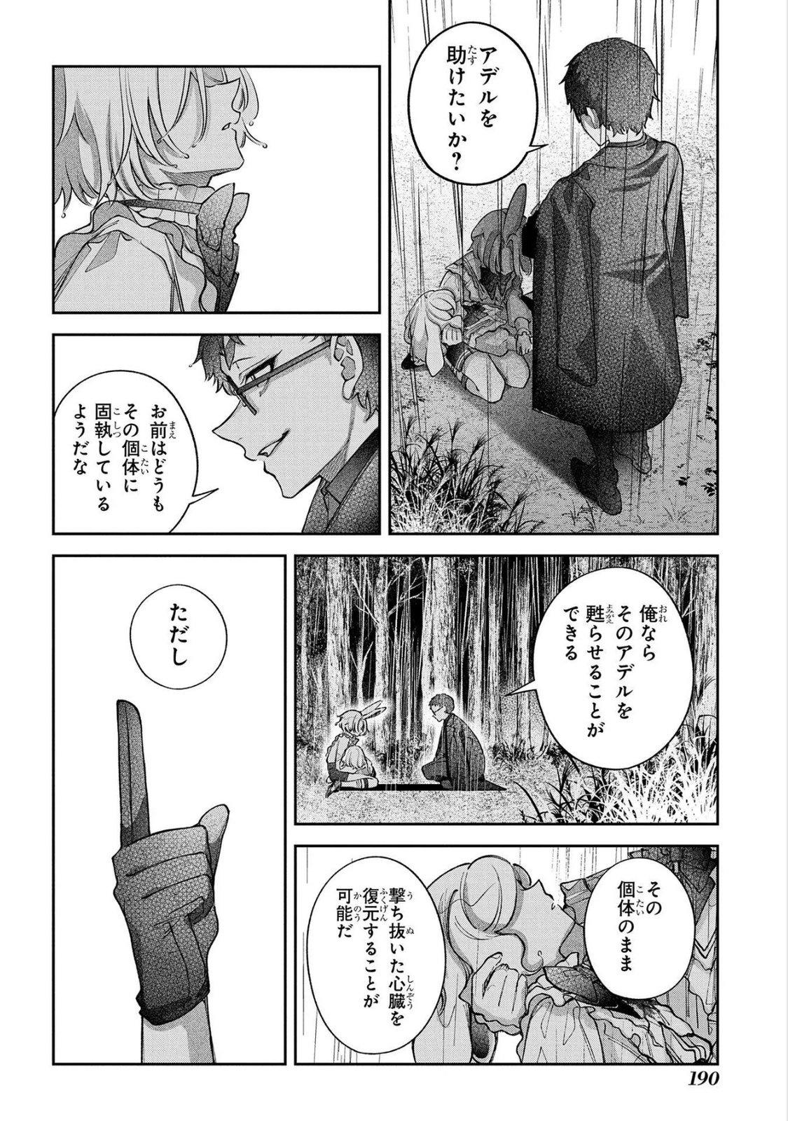 Enkan no Lapin - Chapter 17 - Page 20