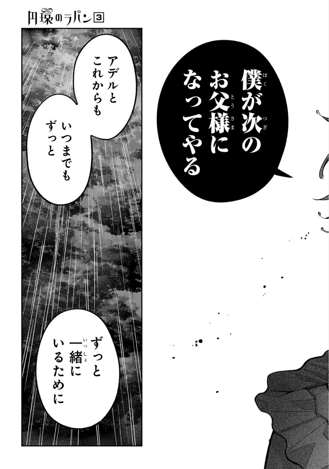 Enkan no Lapin - Chapter 17 - Page 23