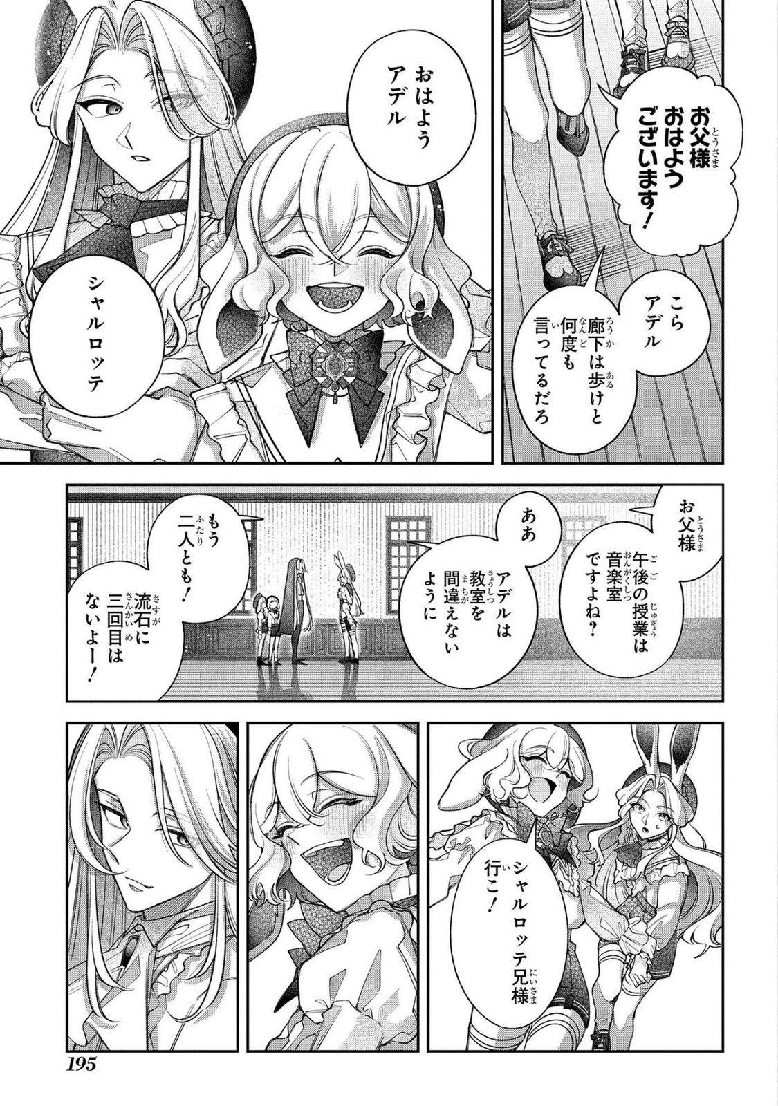 Enkan no Lapin - Chapter 17 - Page 25