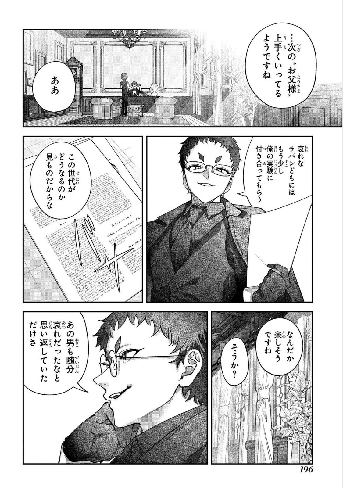 Enkan no Lapin - Chapter 17 - Page 26