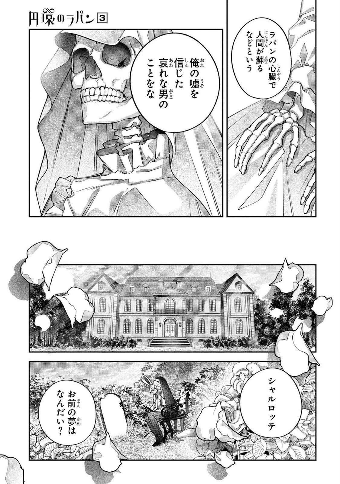 Enkan no Lapin - Chapter 17 - Page 27